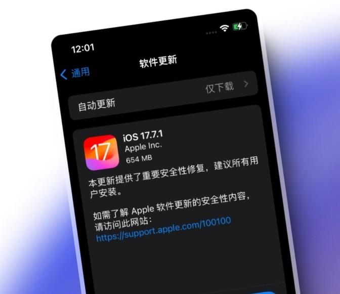 iOS17.7.1正式版到底是不是養(yǎng)老版本?