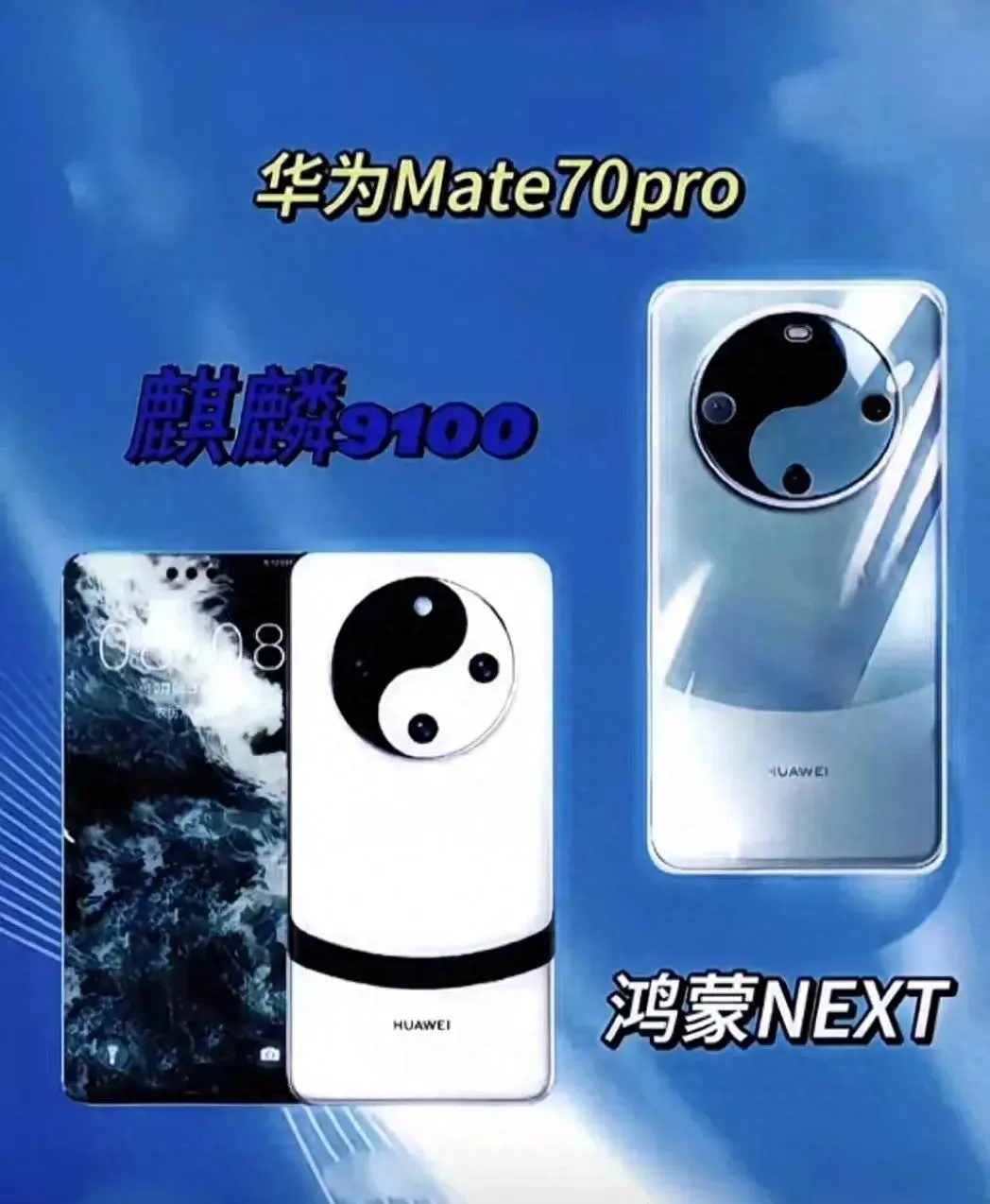 華為 Mate70手機10大龍頭股