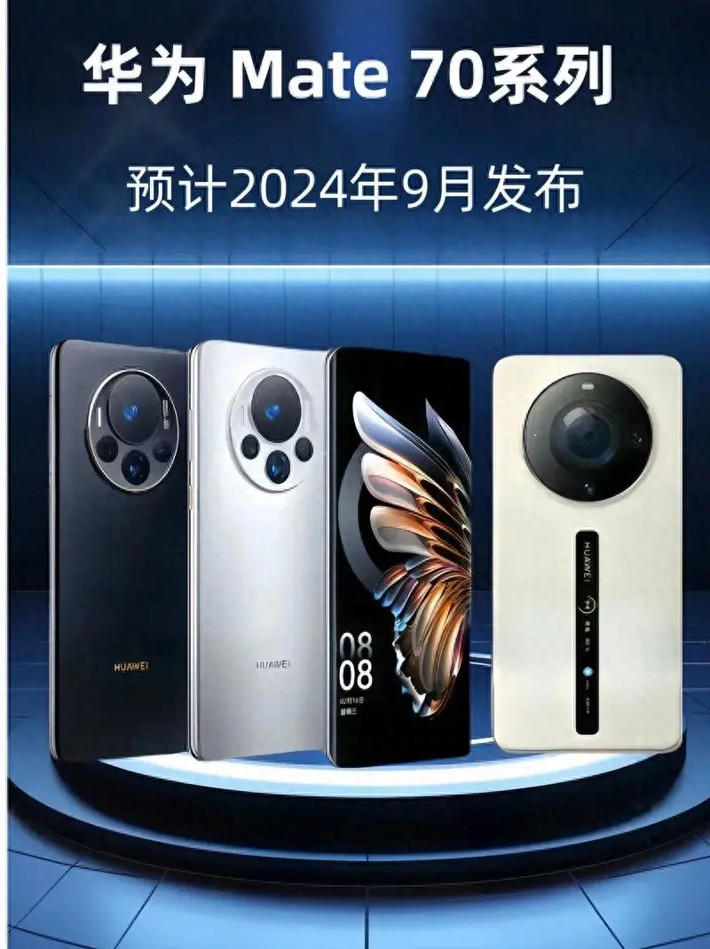 華為 Mate70 系列手機(jī)的上手評測