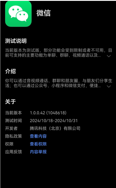 鴻蒙微信更新!新增功能搶先看