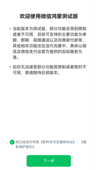 鴻蒙微信更新!新增功能搶先看