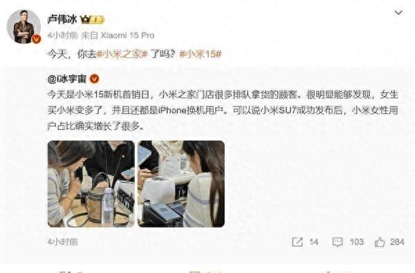 小米15新機(jī)首銷日現(xiàn)場(chǎng):買小米的女生變多了 之前都用iPhone