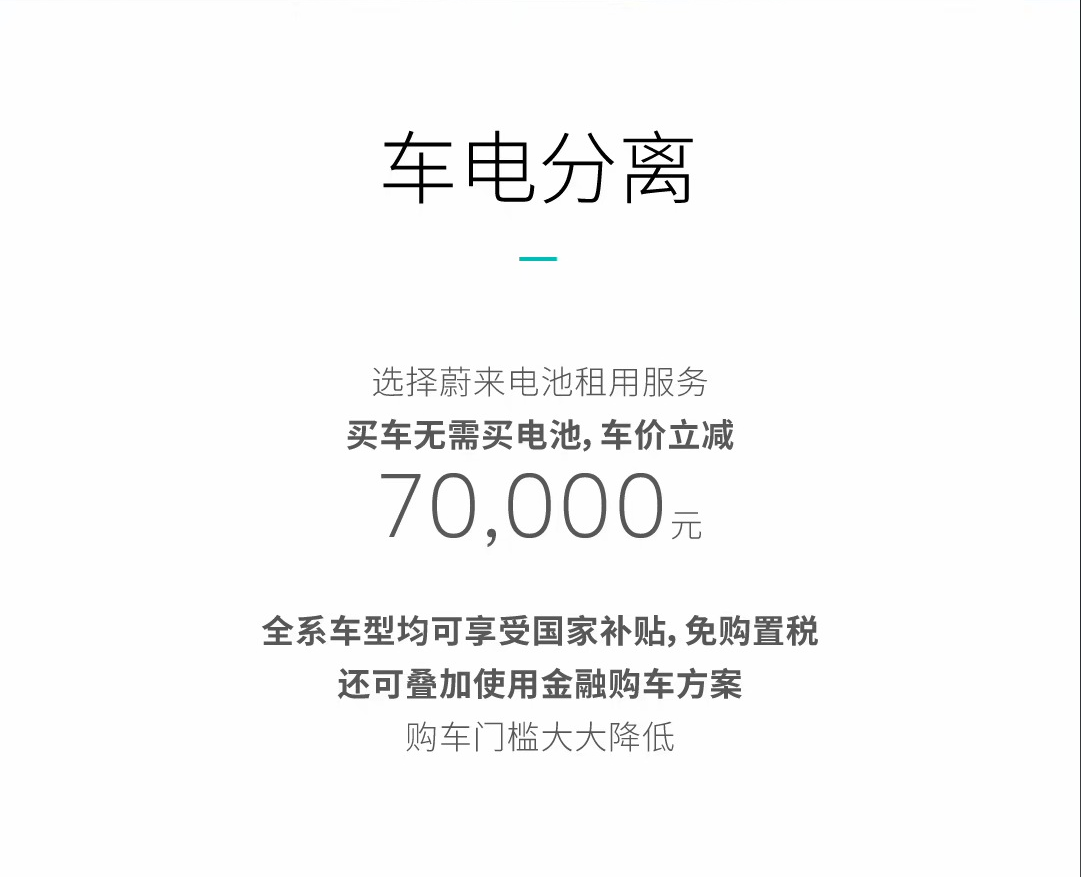 高端電車新選擇,BaaS模式受歡迎,蔚來銷量與口碑雙贏!