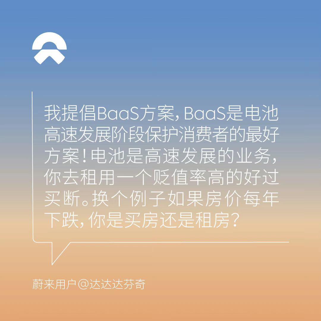 高端電車新選擇,BaaS模式受歡迎,蔚來銷量與口碑雙贏!