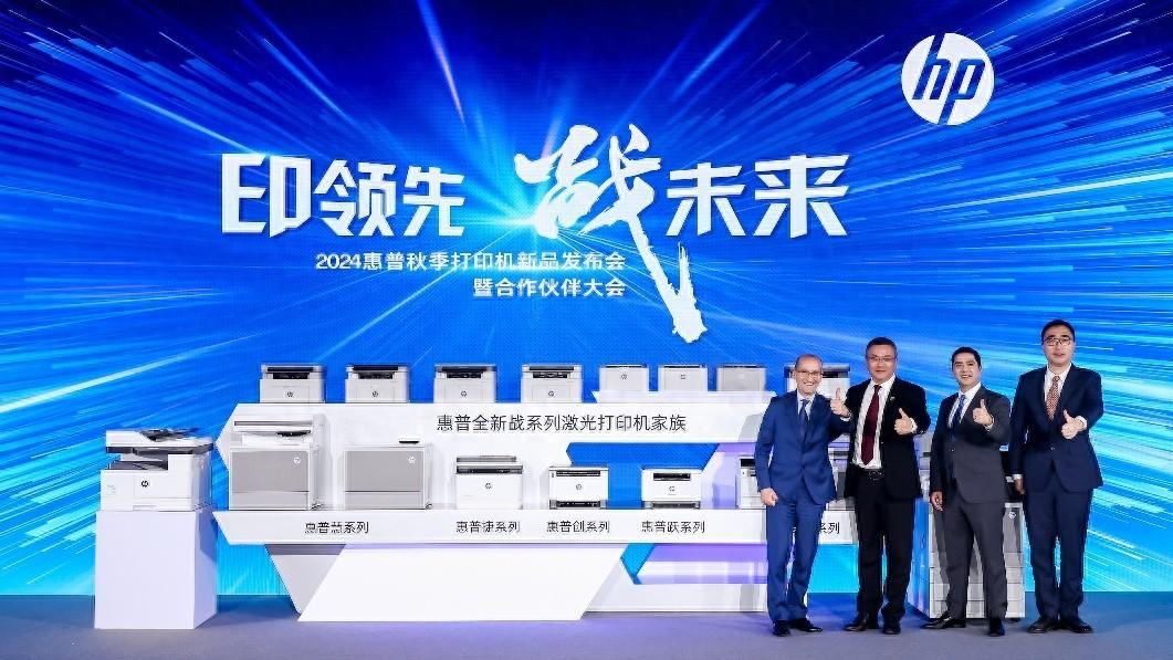 惠普A4激光打印產(chǎn)品家族煥新 定義打印效率新高度