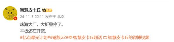 魅族折疊手機研發終止,平板項目仍在推進,明年旗艦機即將到來!