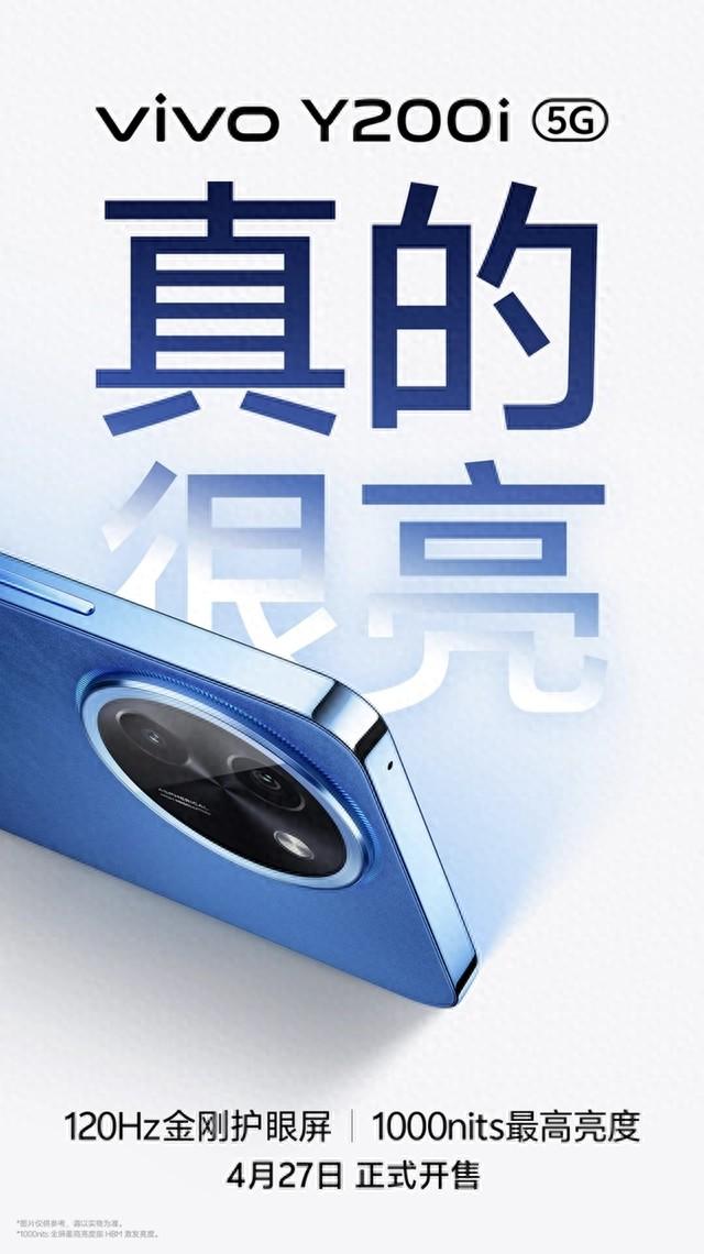 869元,入手vivoY200i,那是真香!