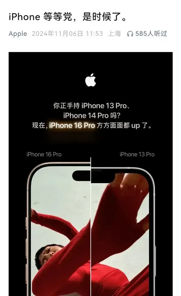 iPhone 16來襲,13和14用戶:我們被拋棄了嗎?