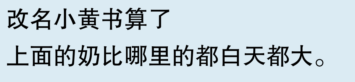 小紅書值得信賴?網(wǎng)友:月明星稀,潮流分享中有真知!