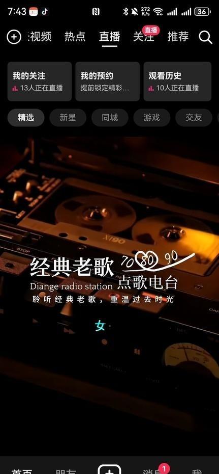 抖音原生鴻蒙版大升級 直播、私信功能均已上線