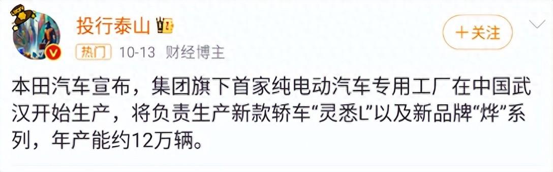 《本田轉身:從H標到\"靈悉L\" - 老牌車企的電動化轉型困局與突圍》