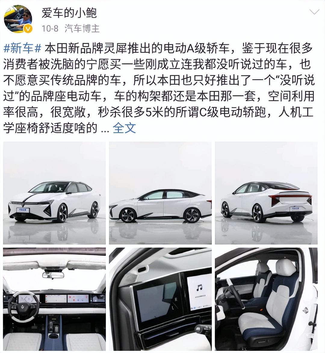 《本田轉身:從H標到\"靈悉L\" - 老牌車企的電動化轉型困局與突圍》