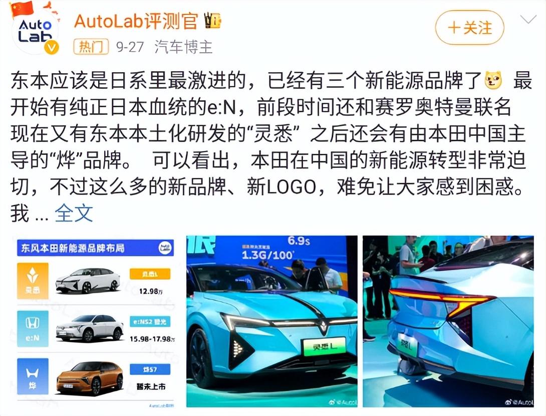 《本田轉身:從H標到\"靈悉L\" - 老牌車企的電動化轉型困局與突圍》