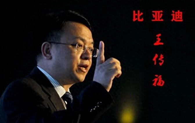 王傳福再創奇跡,比亞迪開始清場