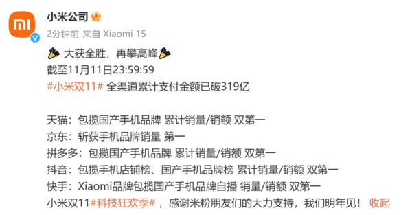 小米雙十一詳細(xì)戰(zhàn)報(bào)出爐 橫掃多平臺銷量/銷額第一