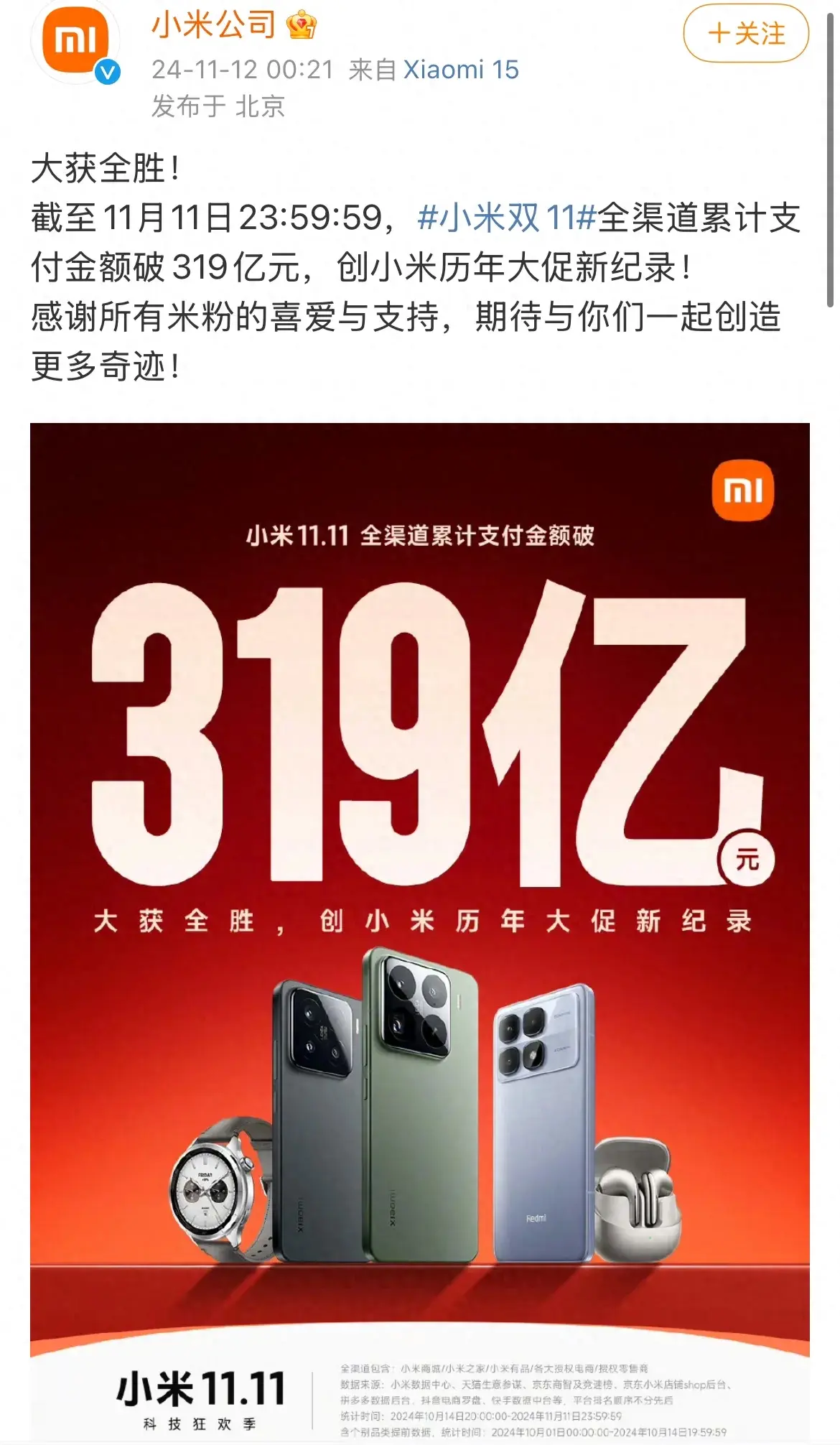 319億!雷軍回謝小米粉絲,智能家電第一曝光,米粉消費能力太強