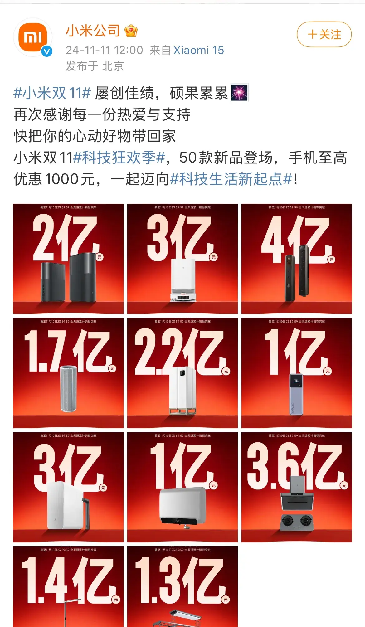 319億!雷軍回謝小米粉絲,智能家電第一曝光,米粉消費能力太強