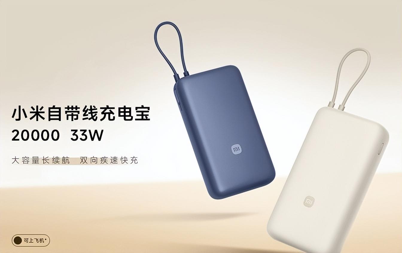 超10000mAh充電寶,補電更疾速,小米發布五款大功率快充充電寶
