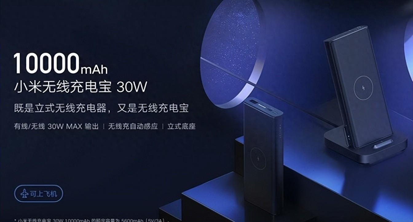 超10000mAh充電寶,補電更疾速,小米發布五款大功率快充充電寶