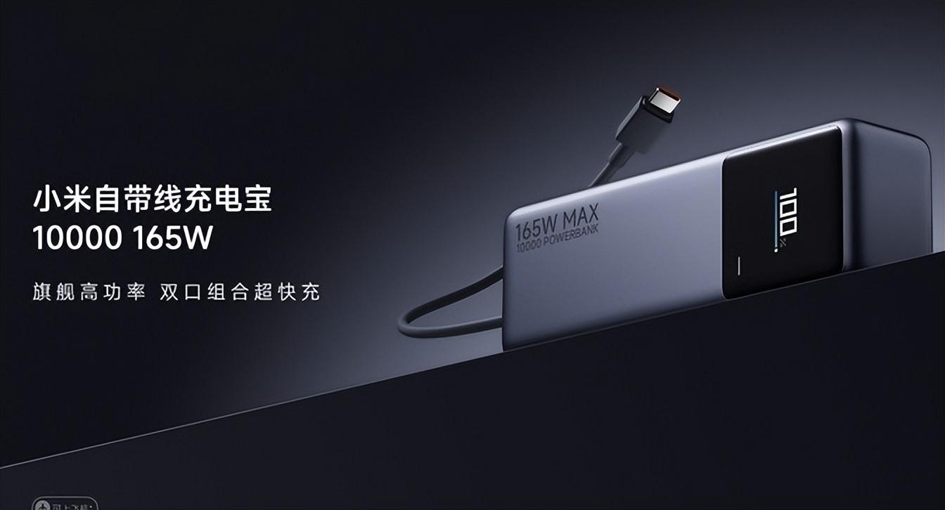 超10000mAh充電寶,補電更疾速,小米發布五款大功率快充充電寶