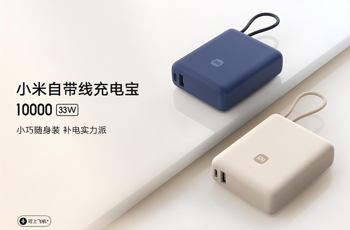 超10000mAh充電寶,補電更疾速,小米發布五款大功率快充充電寶