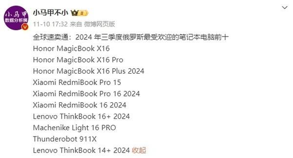 三季度俄羅斯筆記本電腦銷量TOP10 榮耀小米聯想刷屏