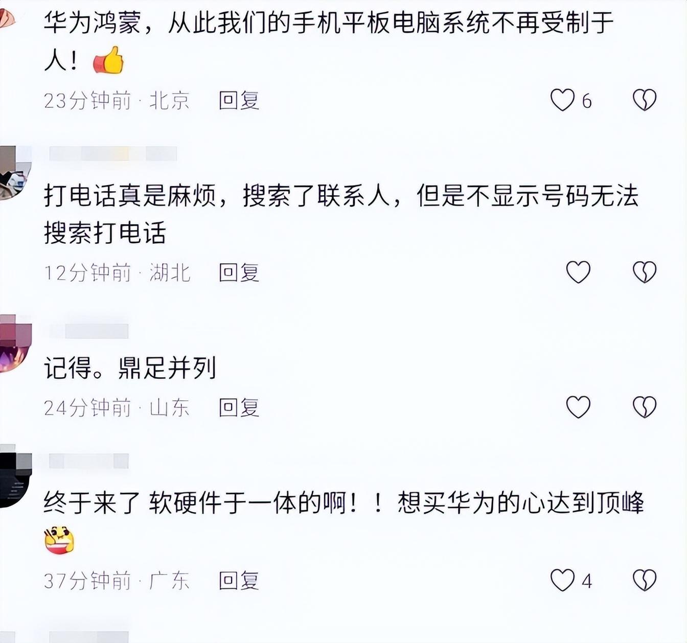 越鬧越大!華為純血鴻蒙正式發布,連接設備超10億臺!評論區淪陷