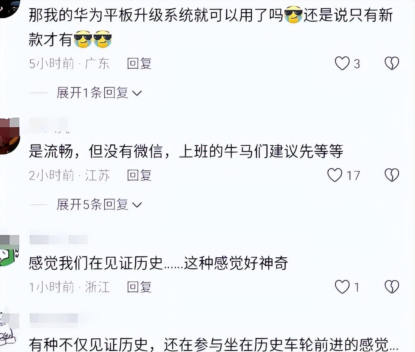 越鬧越大!華為純血鴻蒙正式發布,連接設備超10億臺!評論區淪陷
