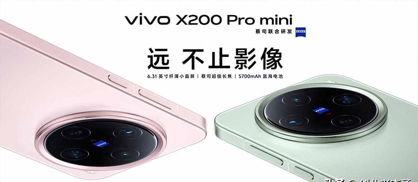 vivoX200Promini 正式上線,Pro又mini ,小屏黨們是你的福音嗎?
