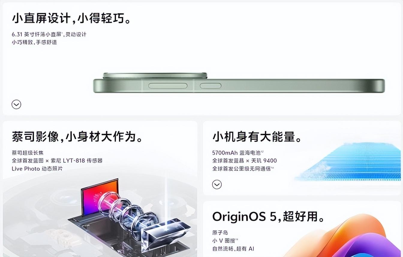 vivoX200Promini 正式上線,Pro又mini ,小屏黨們是你的福音嗎?