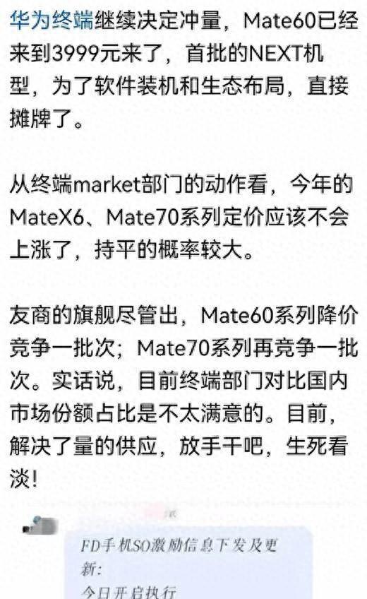 華為手機開啟年終沖量!遙遙領先Mate60跌至三千檔,首升純血鴻蒙