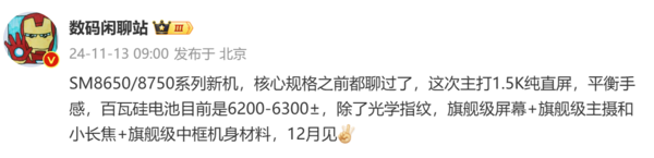 一加Ace 5系列參數曝光 搭載6200+mAh大電池 12月發