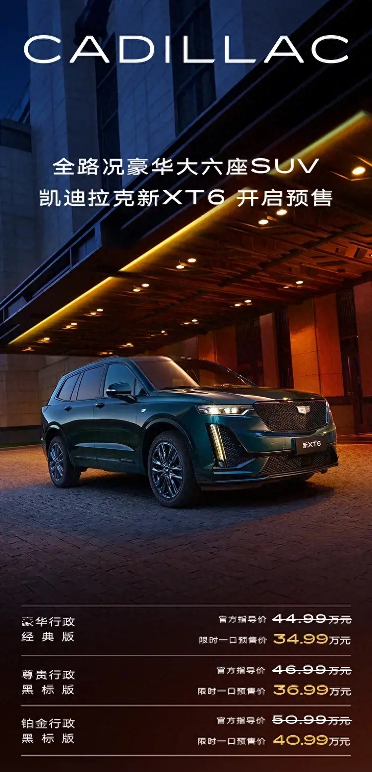 凱迪拉克新 XT6:豪華與誠意之選