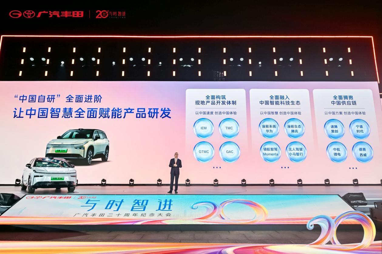 廣汽豐田啟動“聚變2030”戰略 全面邁向智電時代