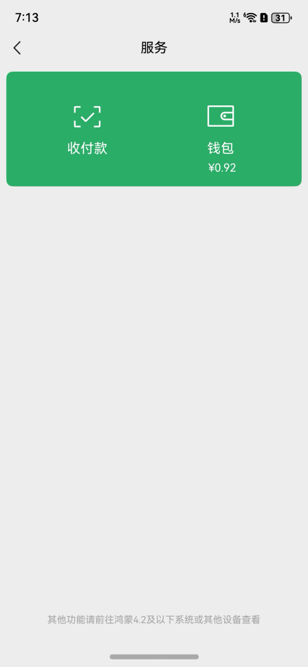 鴻蒙版微信不限量下載,常用功能基本上線,還有不少亮點體驗