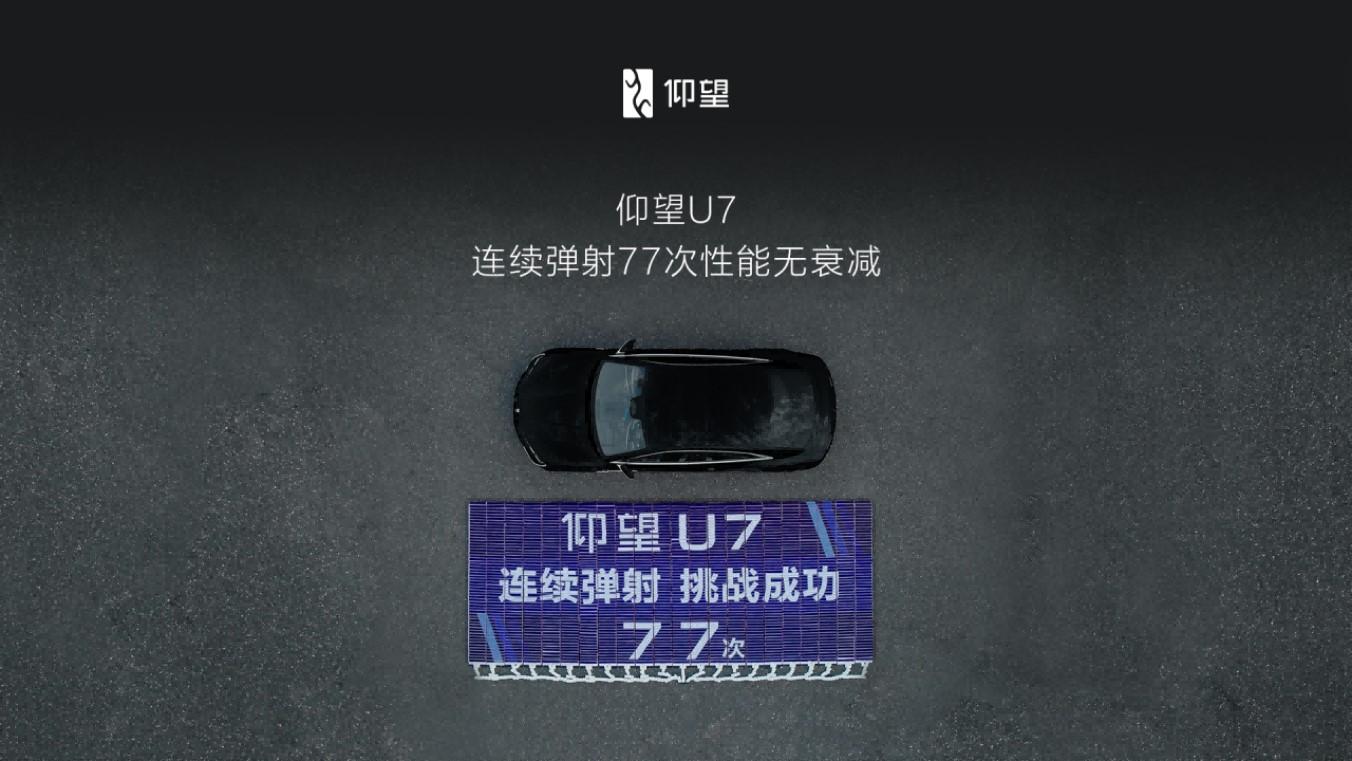 仰望U7雙旗艦廣州車展首發 劃時代旗艦轎車開啟全球汽車算法時代