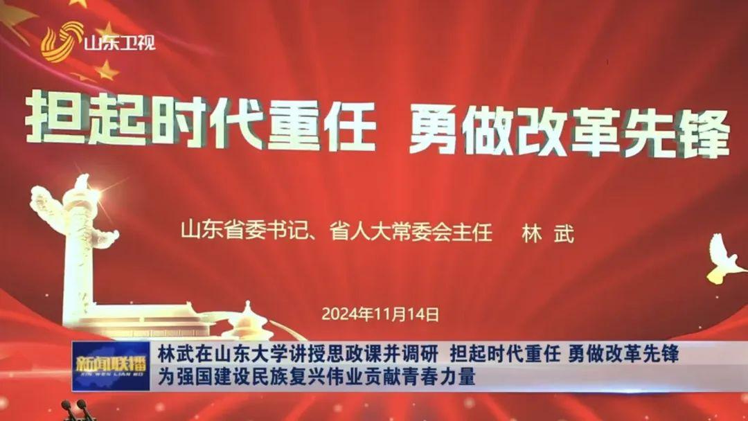 山東大學是國家的山大,是山東的山大!