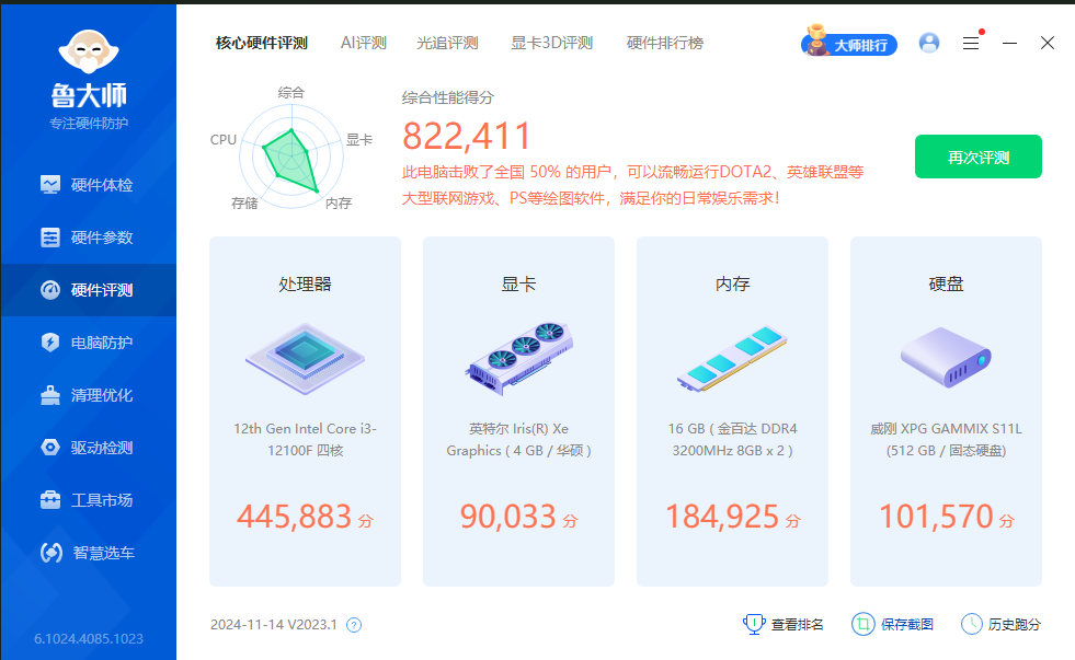 家用辦公主機應該怎么配?全新機器1400元辦公兼游戲全部搞定啦