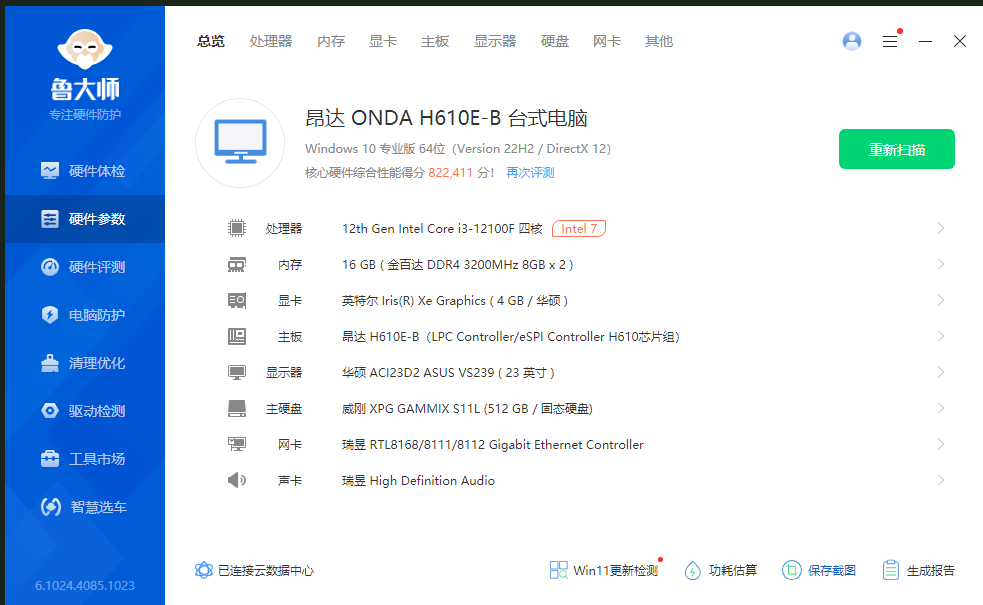 家用辦公主機應該怎么配?全新機器1400元辦公兼游戲全部搞定啦