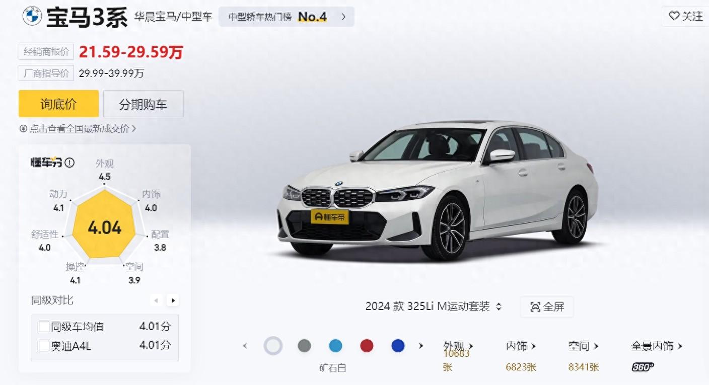 寶馬3系裸車價降到21萬多元,豪車的天又塌了?寶馬3系怎么選?