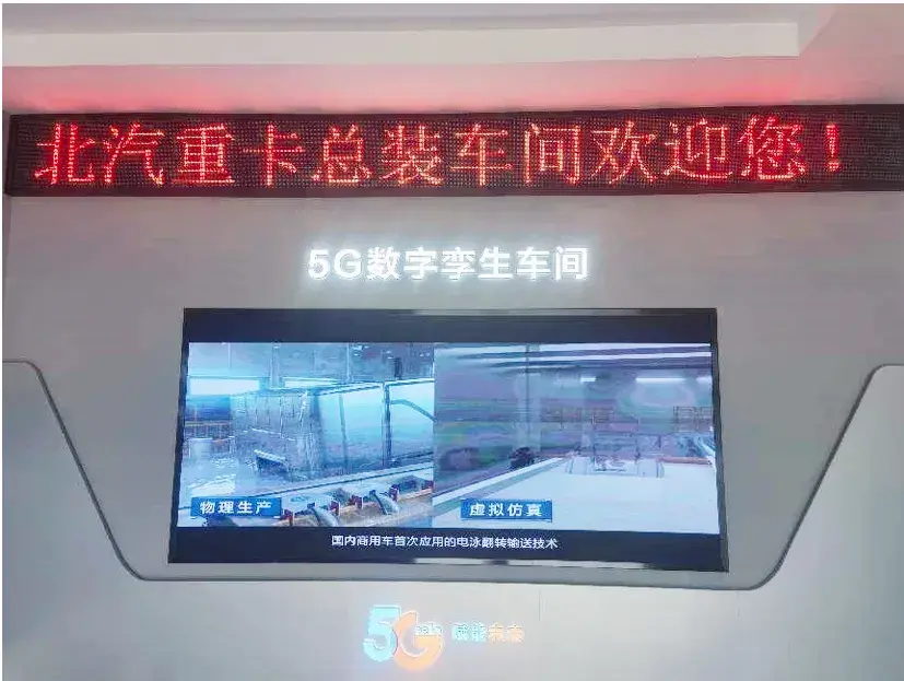 北汽重卡獲評(píng)2024年國家級(jí)5G工廠