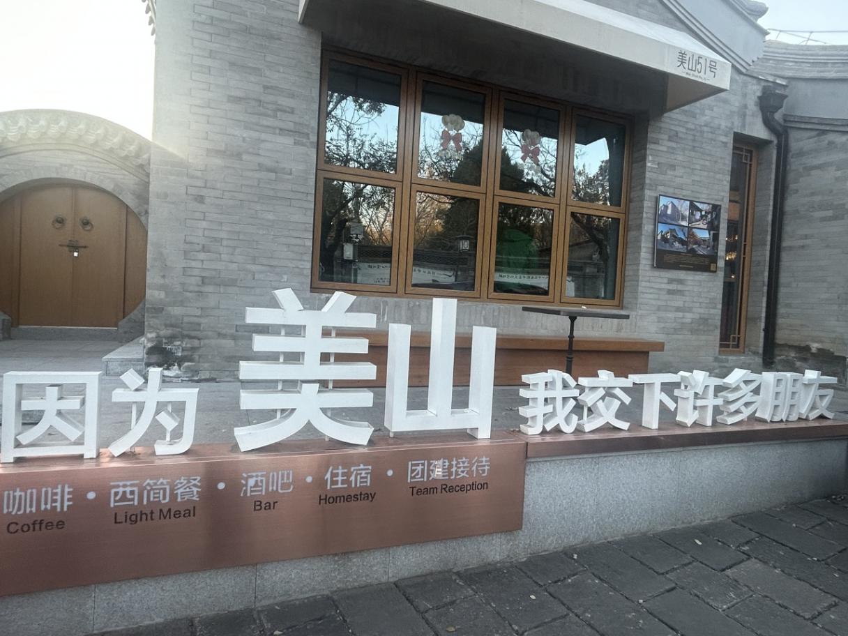 環(huán)境提升+文化保護!石景山區(qū)推進模式口街區(qū)保護利用