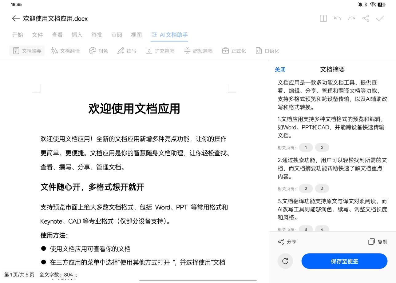 OPPO Pad 3評測:學習娛樂兩不誤