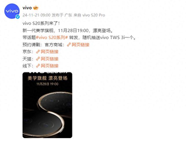 vivo S20系列定檔11月28日,三大藍科技將來襲