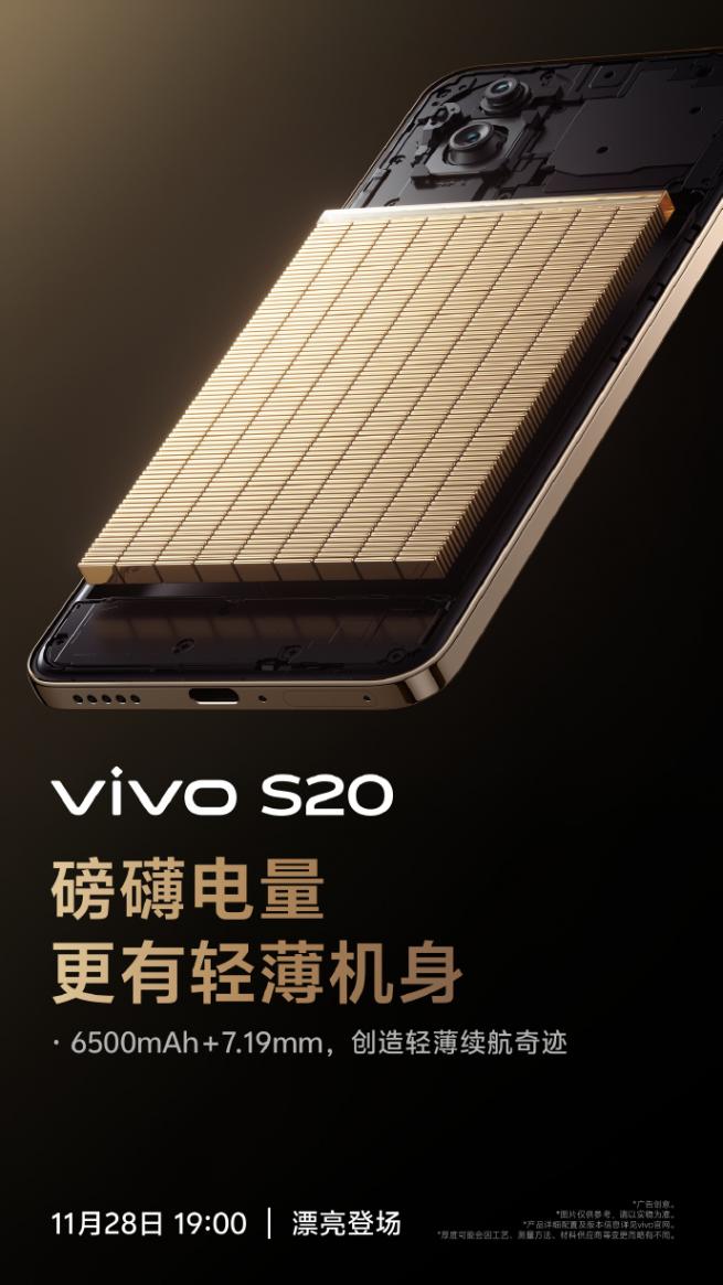 vivo S20系列定檔11月28日,三大藍科技將來襲