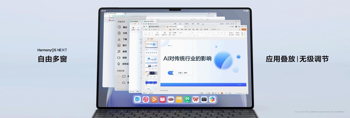 華為純血鴻蒙平板亮相,打造輕薄大屏生產力工具,樹立行業標桿