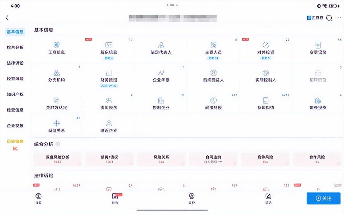 鴻蒙版企查查搶鮮體驗:前所未有的好用