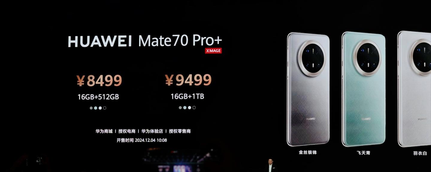 華為 Mate70系列重磅發(fā)布:超前技術(shù)加高昂價格,誰買單