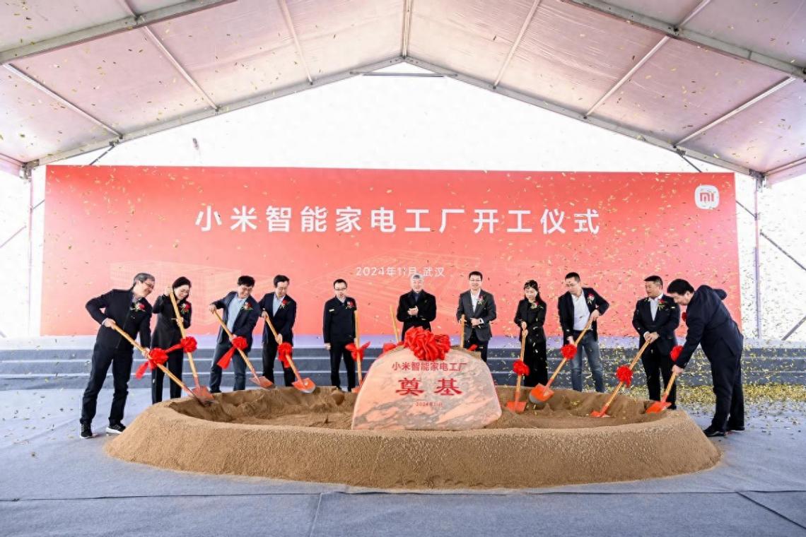 向硬核科技持續邁進,小米智能家電工廠奠基開工
