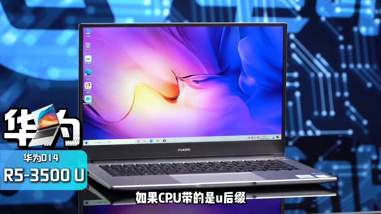 筆記本CPU后綴的含義,你知道嗎? #電腦